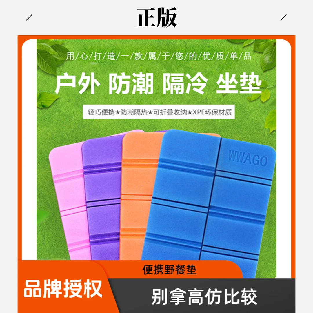 WWAGO户外便携泡沫徒步登山野营垫折叠坐垫防雨布防凉垫防潮坐垫