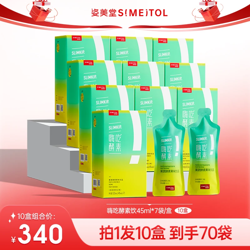 【大餐嗨吃】姿美堂嗨吃果蔬酵素饮果味饮品营养健康左旋白芸豆运动