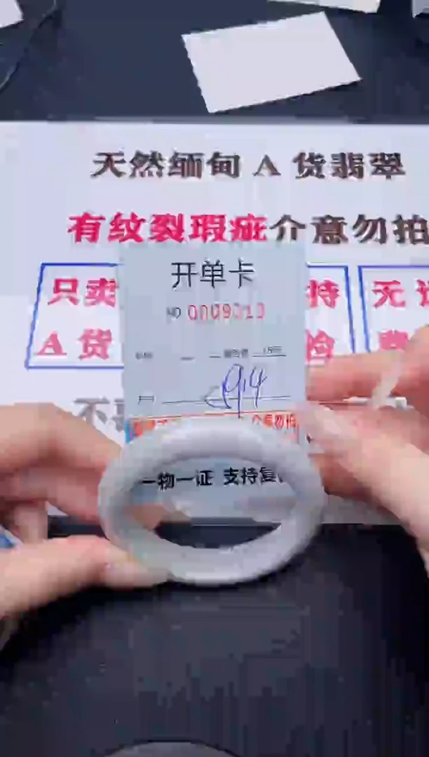 未镶嵌手镯翡翠13有纹有裂有瑕疵