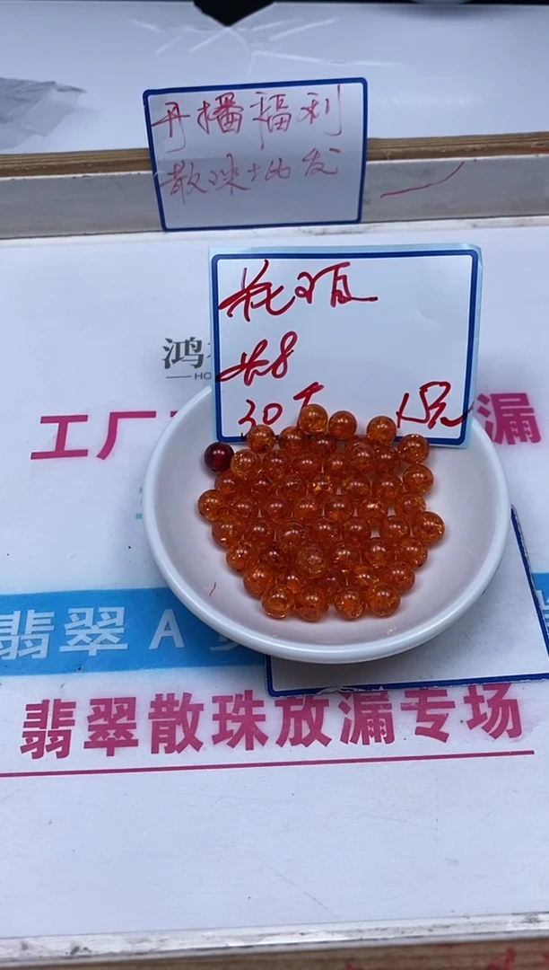 未镶嵌琥珀裸石M592 花 珀8mm30个15元