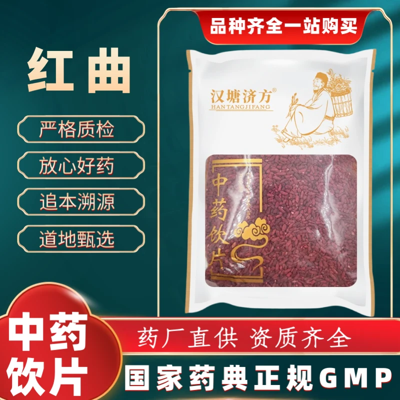 红曲1000g 中药饮片 药典标准 正规GMP 厂家直发 正品