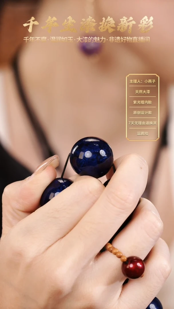 大漆蓝宝砂2.0单珠