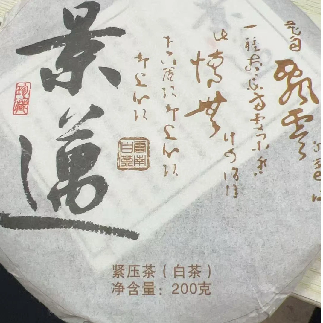 PE299号2022年原料景迈白茶饼200g5-1日