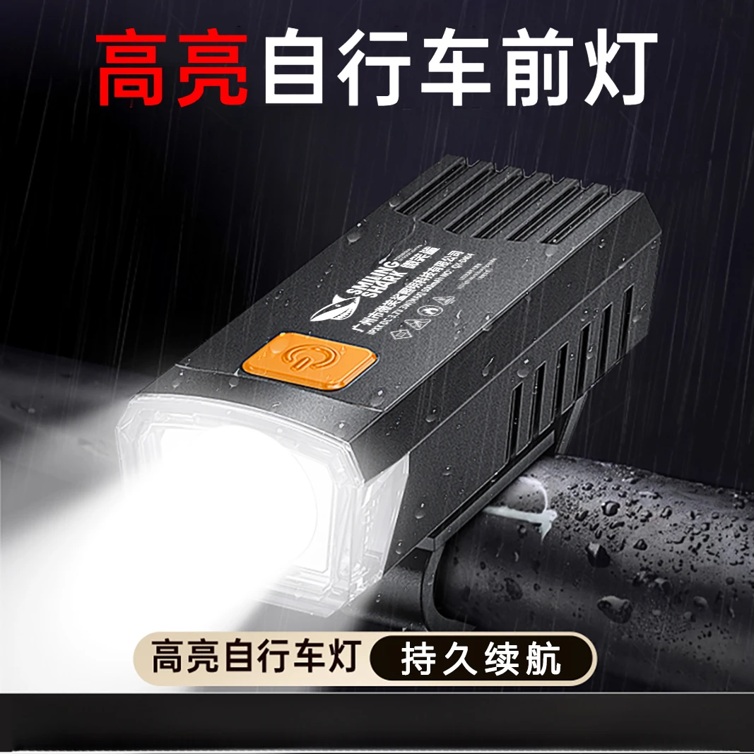 微笑鲨自行车灯前灯充电强光手电筒山地车单车灯夜骑儿童骑行装备