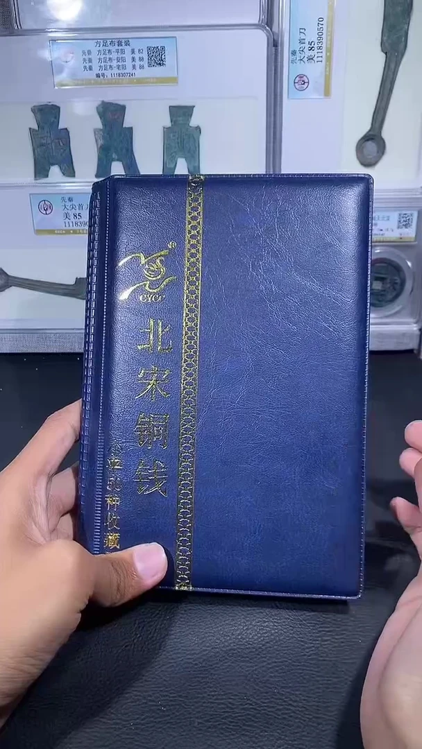 【闪购商品】金琪珍北宋小平五十枚册