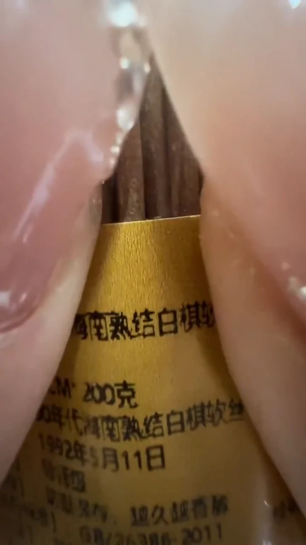 线香97号 捡漏福利