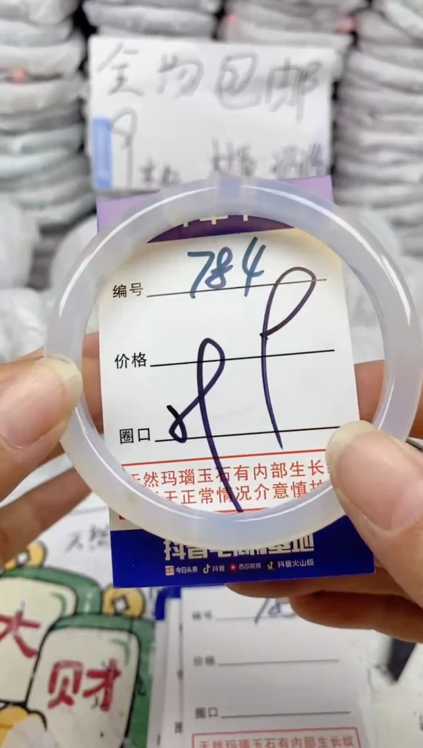 手镯玛瑙/玉髓未镶嵌784
