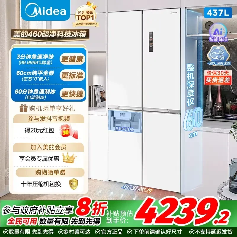 美的460超薄冰箱嵌入自动制冰急速净味十字四门大容量家用冰箱