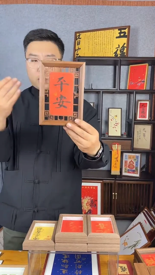 【闪购商品】书法双面镂空【平安喜乐】14*20