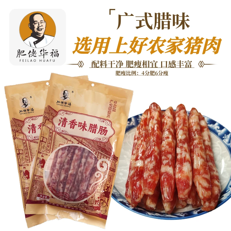 500克2袋肥佬华福清香味腊肠