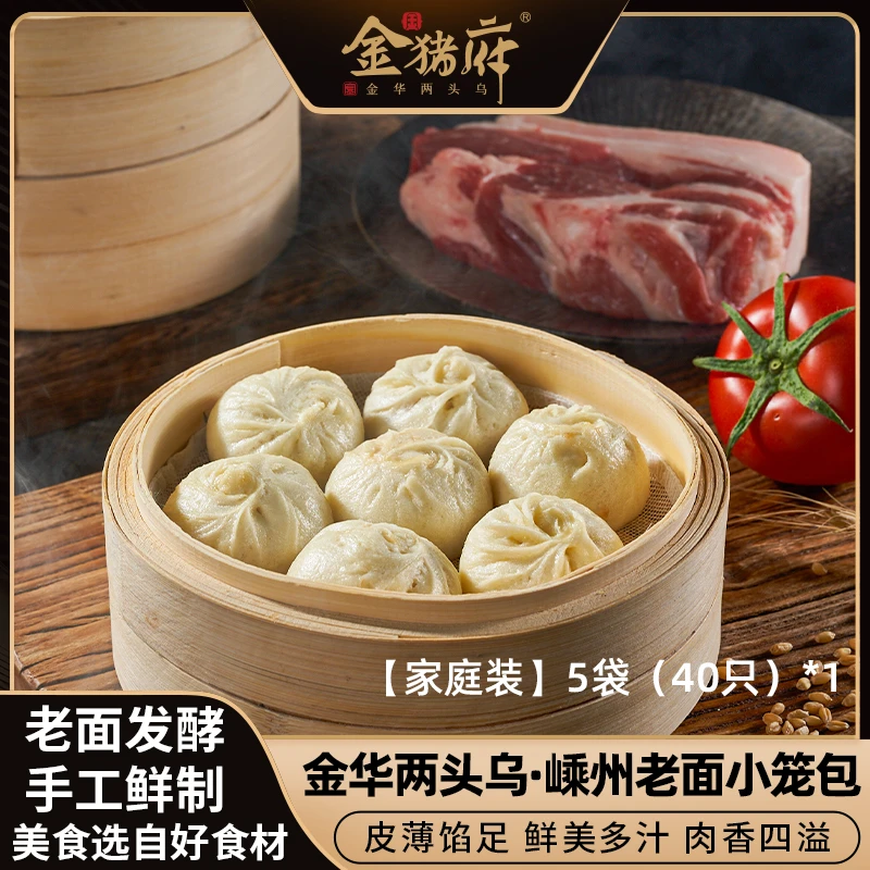 【金猪府】金华两头乌嵊州小笼包老面手工鲜肉包子半成品200g*5袋