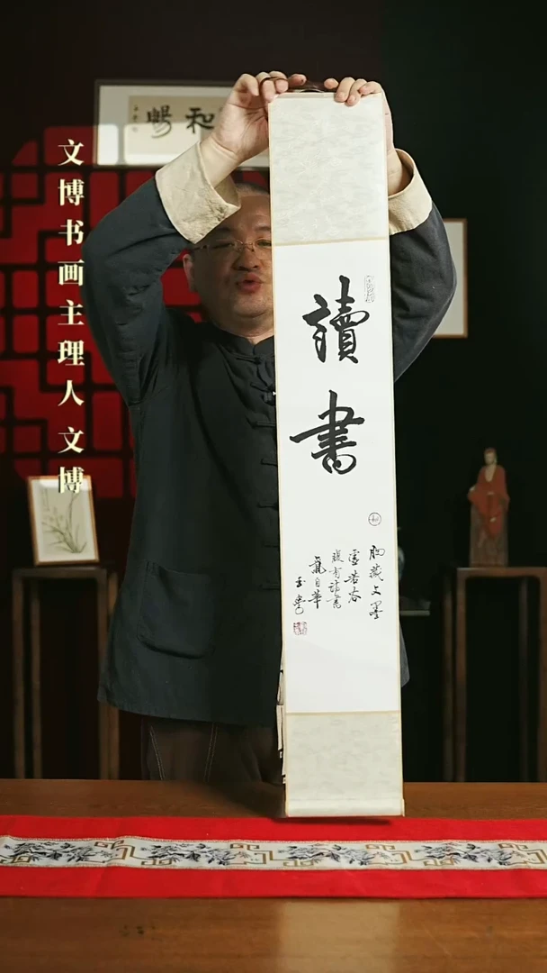 【闪购商品】国画书法卷轴17*110白黑读书