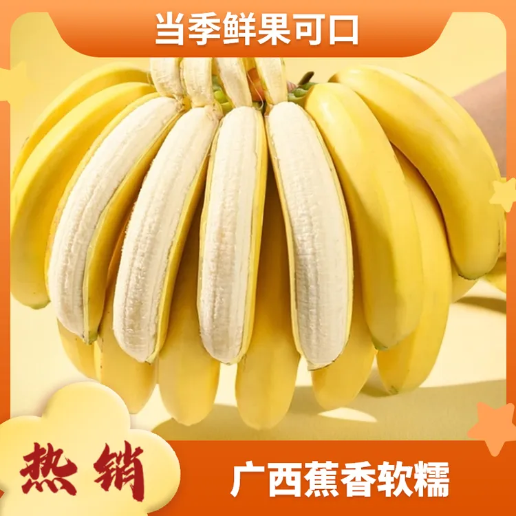 广西高山甜香蕉到手【净重5斤】应季新鲜热卖水果香甜软糯芭蕉批发