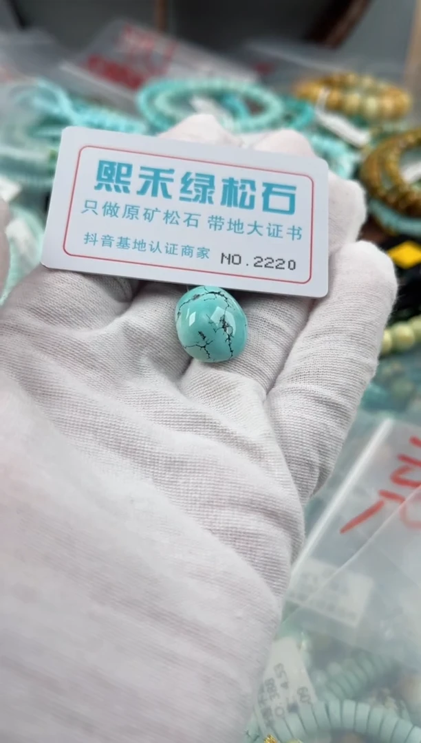 未镶嵌绿松石松石2220