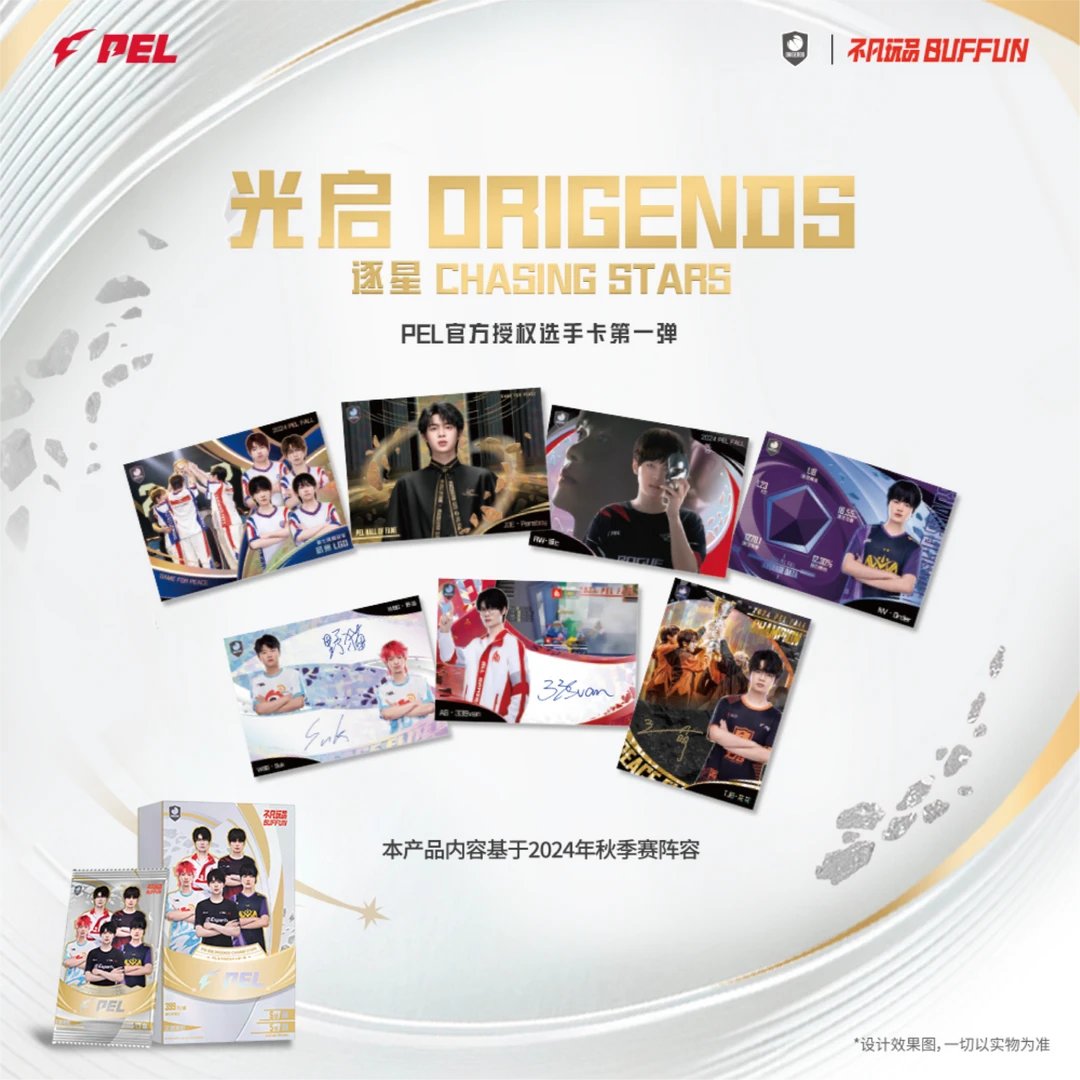 【点盒代拆】不凡玩品PEL光启 逐星第一弹选手卡 kgl