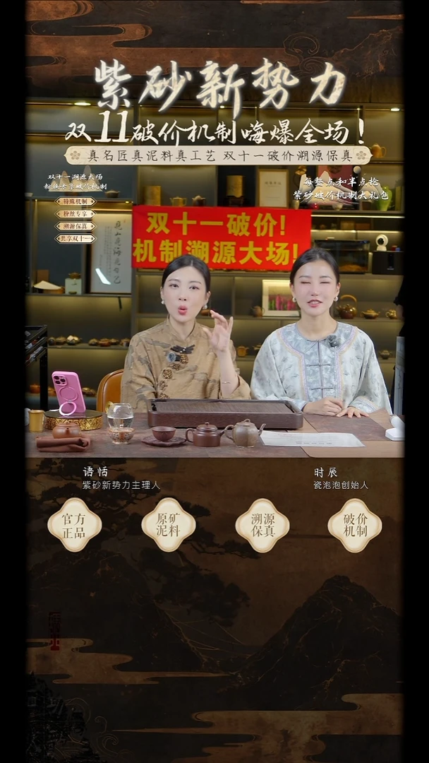 紫砂新势力丨双11破价机制大礼包15