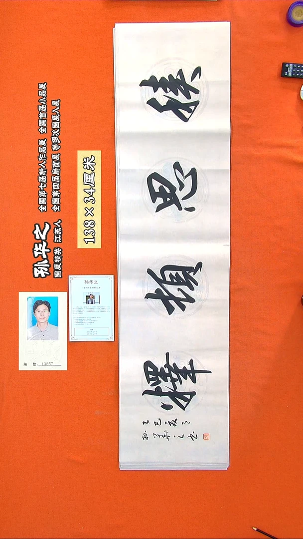 书法116a孙华之书法作品
