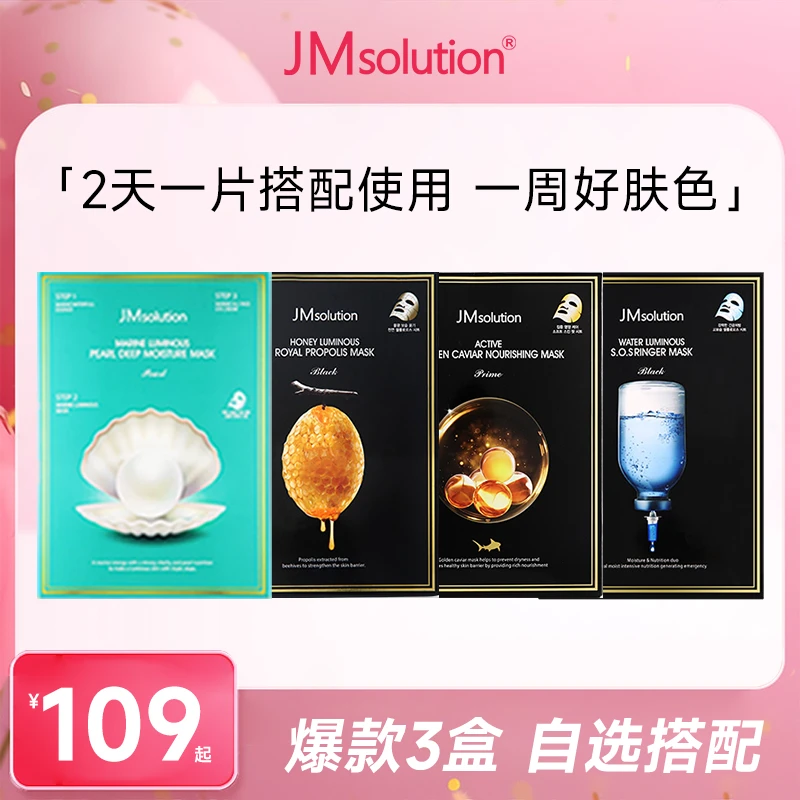【三盒任选】JM面膜 急救针剂/珍珠/鱼子酱/蜂胶/安瓶三盒补水提拉