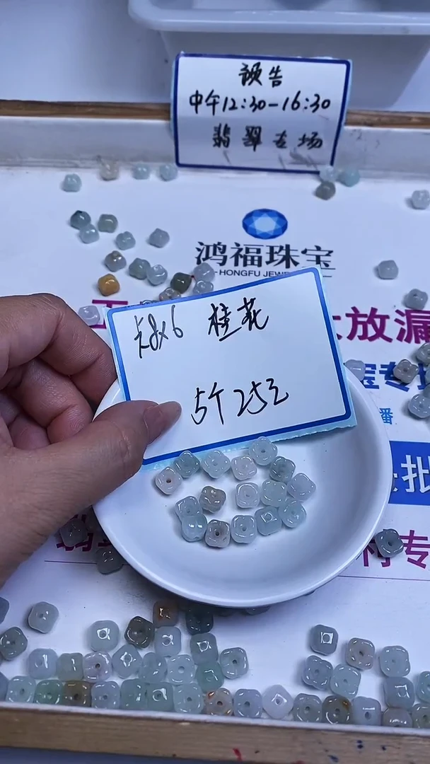 未镶嵌翡翠手饰翡翠 桂花8*6mm5颗25元