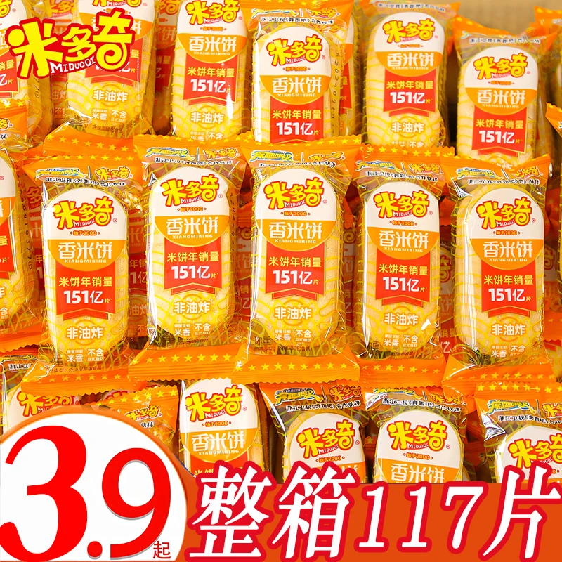 【一整箱到手117片】米多奇香米饼酥脆饼干雪饼非油炸膨化休闲零食