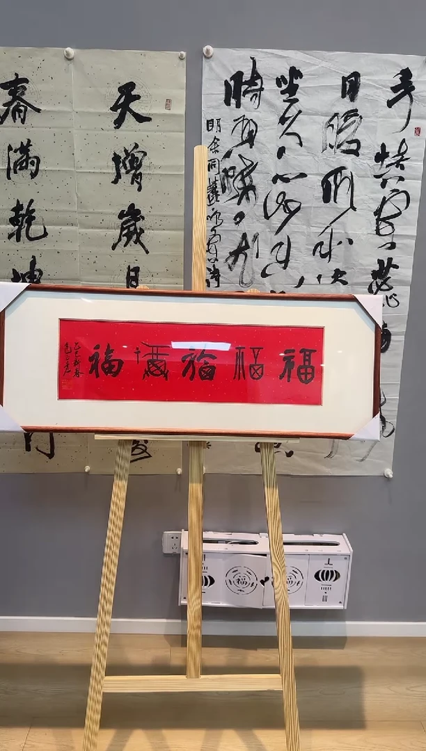【闪购商品】书法包正彦老师书法作品