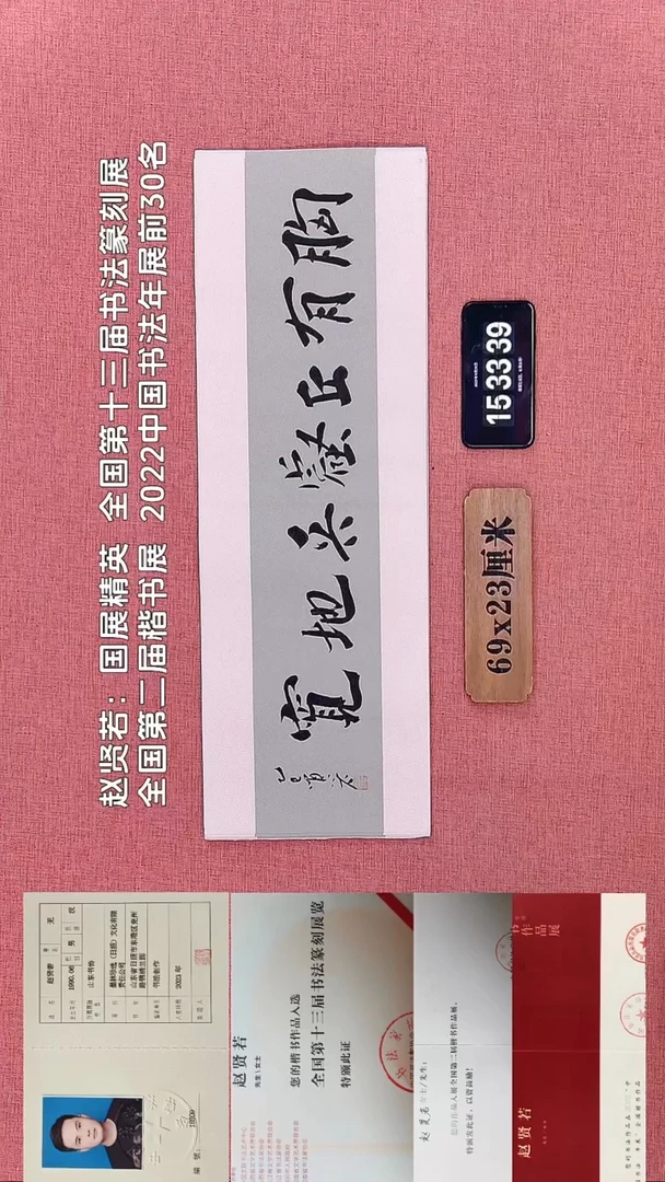 书法386          赵老师书法作品