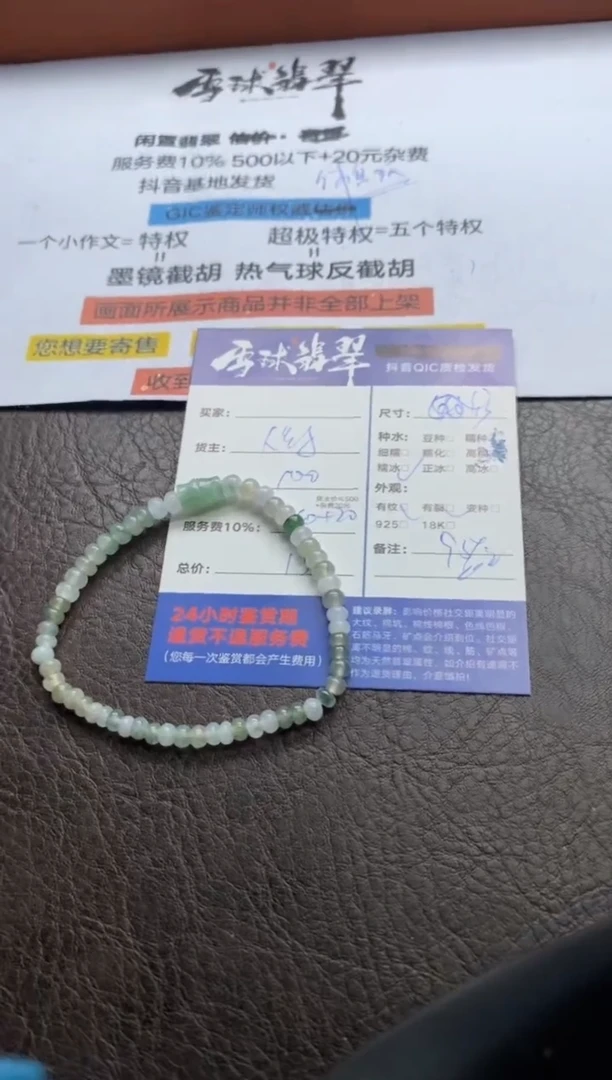 【闪购商品】翡翠手串未镶嵌10742280142