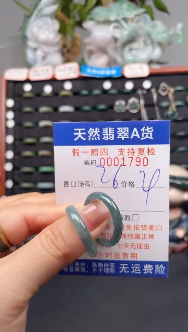 未镶嵌戒指翡翠26*1790