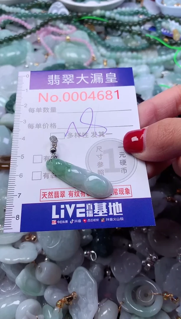 颈饰未镶嵌翡翠4681