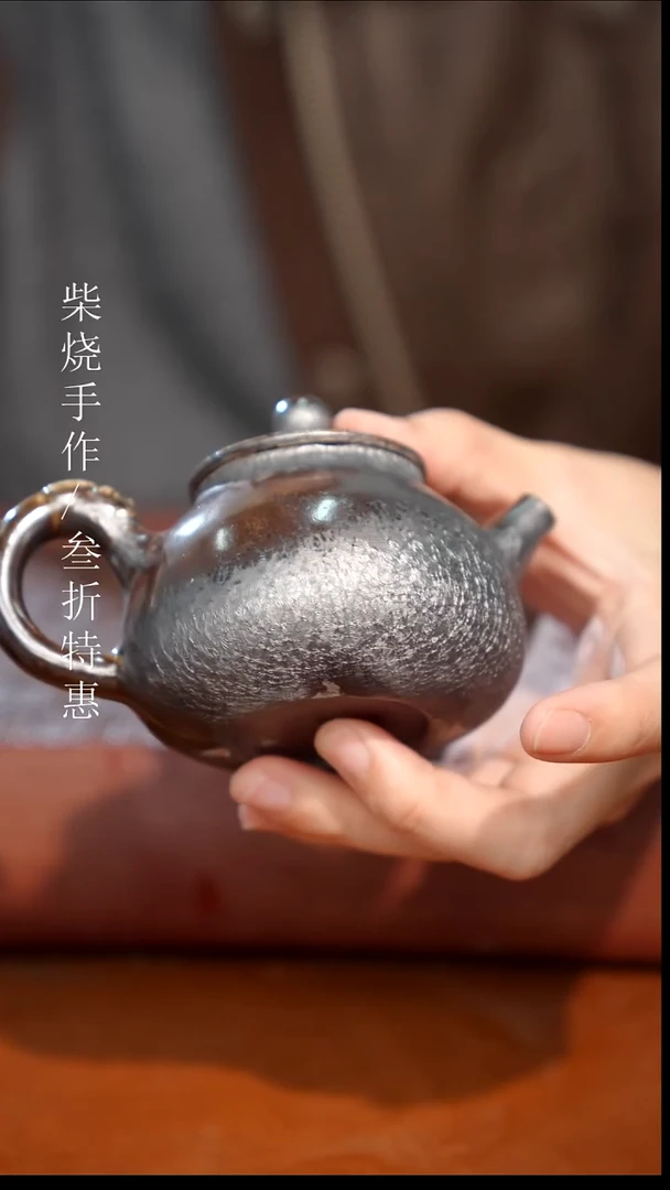 陶瓷奢瓷/瑞寅柴烧茶器（壶）401微瑕