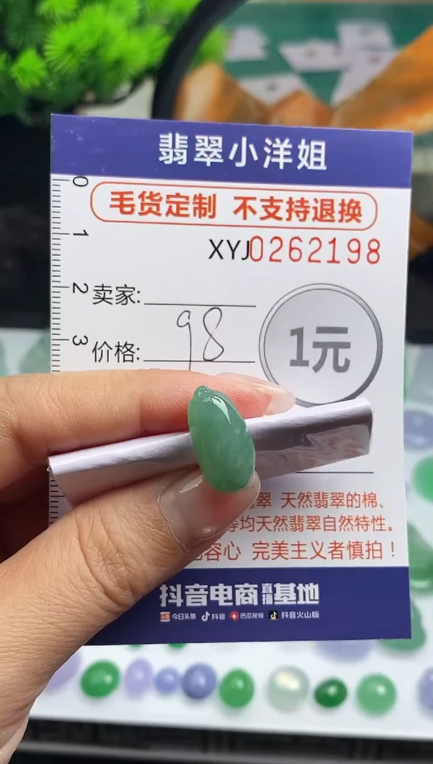 定制翡翠未镶嵌毛货商品/不退换//2198