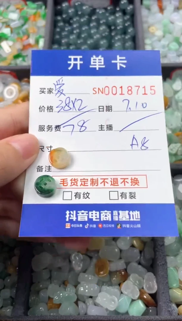 翡翠未镶嵌颈饰爱****期00018715