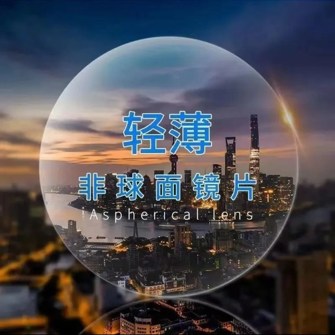 专柜镜片高清日常定制镜片配度数防蓝光非球面镜片两片1.74高散