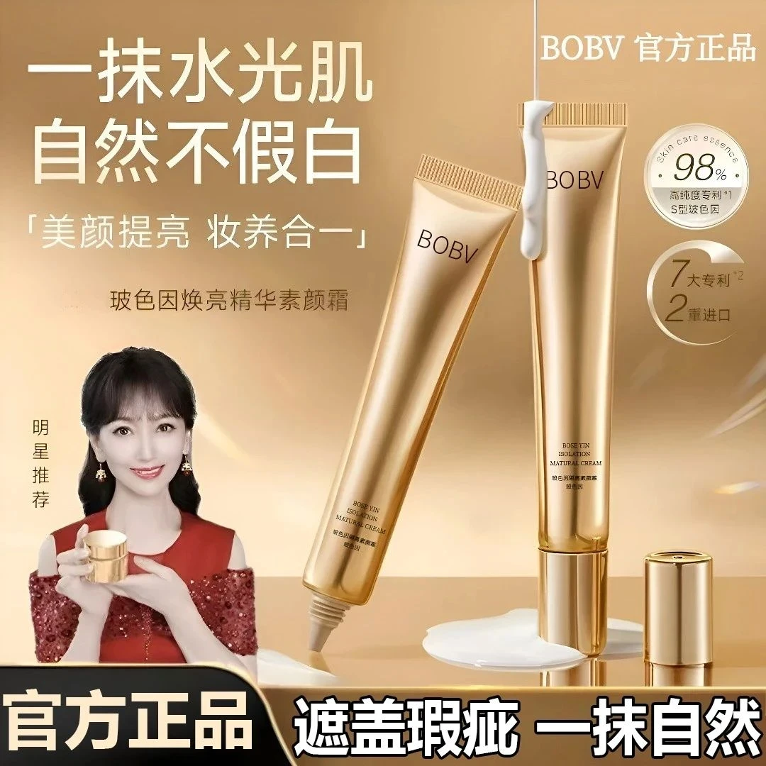 【赵雅芝推荐】美小树玻色因焕亮精华素颜霜遮瑕提亮养肤自然美颜