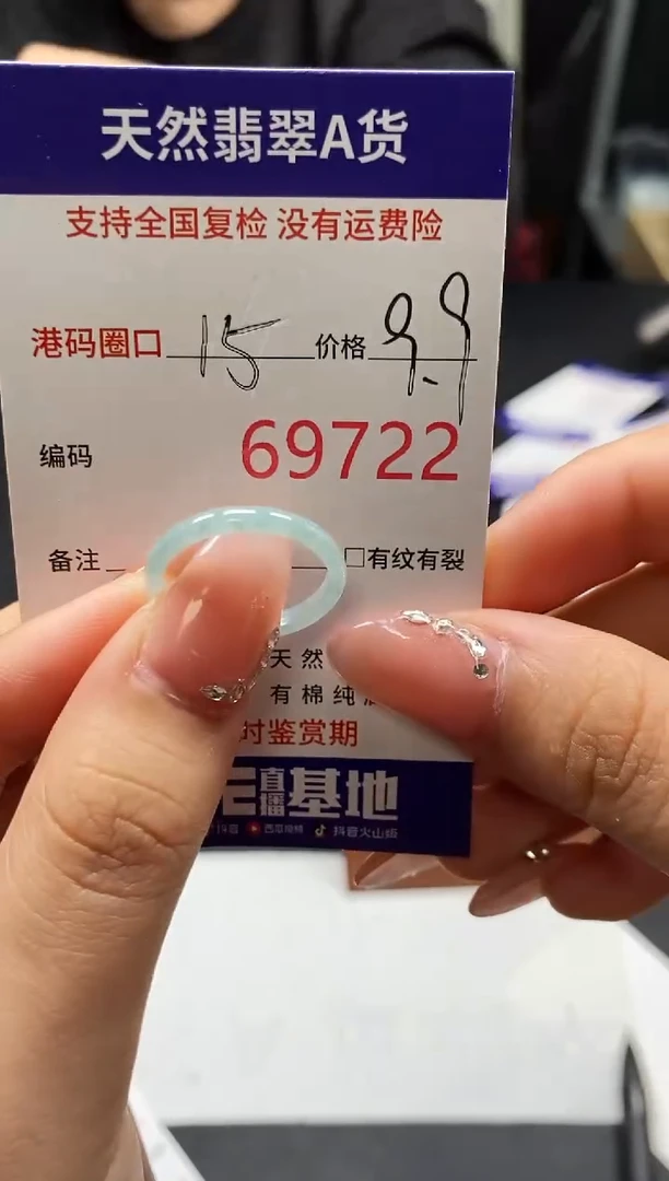 未镶嵌戒指翡翠天然A货翡翠9722