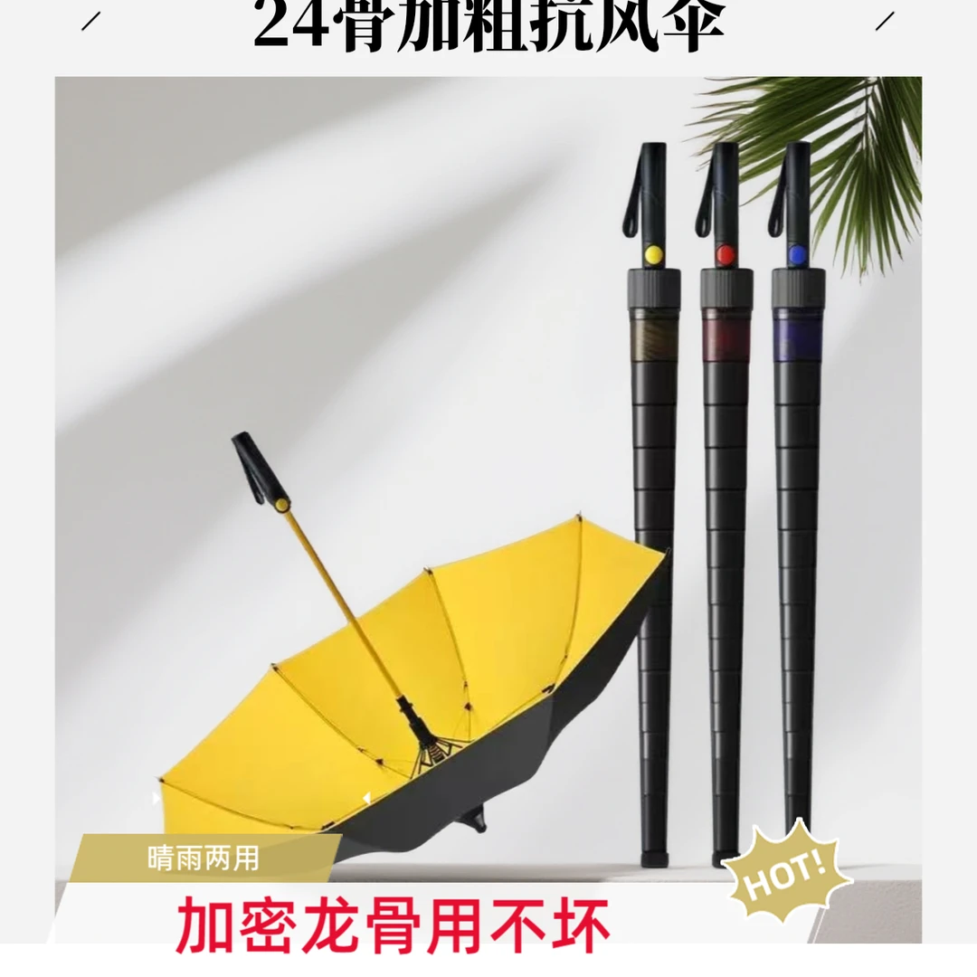 晴雨两用雨伞大号商务雨伞直柄24骨全自动雨伞加大加厚长杆雨伞