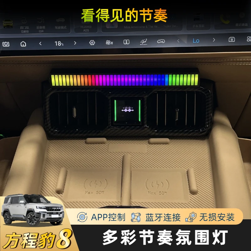适用方程豹8多彩节奏氛围灯律动灯七彩APP可调颜色随因乐而动改装