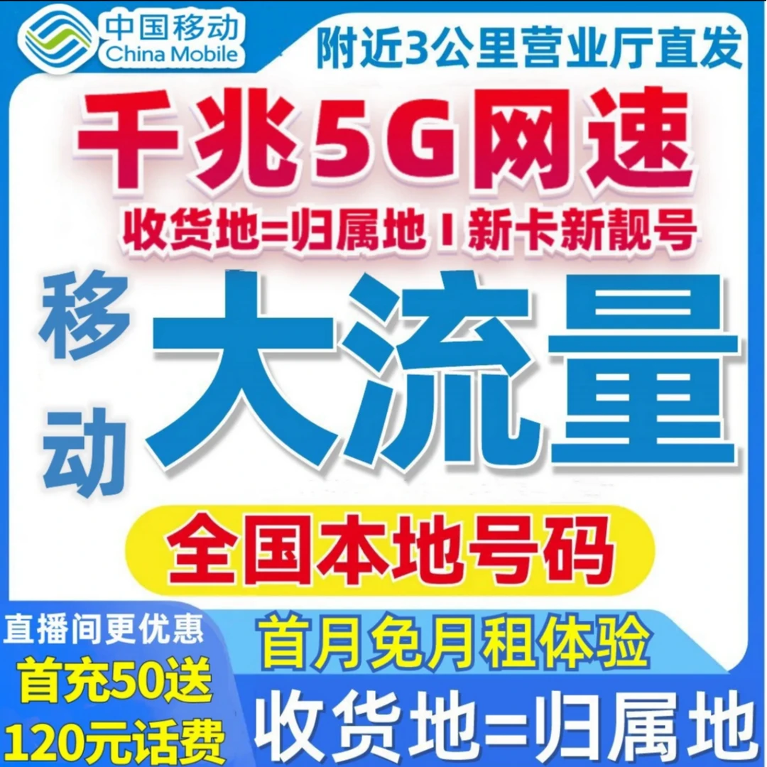 中国移动流量卡手机卡5G电话卡花卡全国通用不限速本地GJSZ-Y3