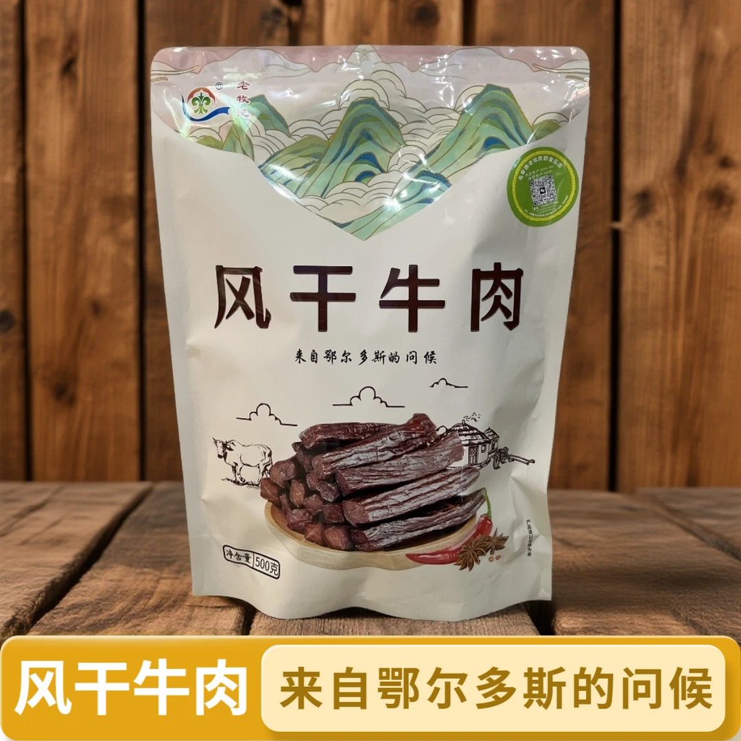正宗内蒙古草原风干牛肉干有嚼劲解馋零食
