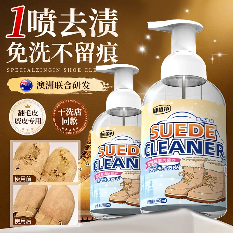 雪地靴麂皮翻毛鞋专用清洗慕斯强力去污渍干洗免水洗擦鞋清洁污渍