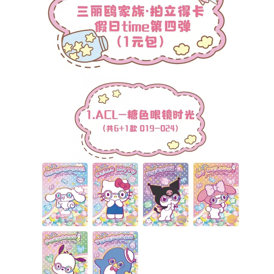 卡宝三丽鸥家族拍立得卡第四弹假日time1元包
