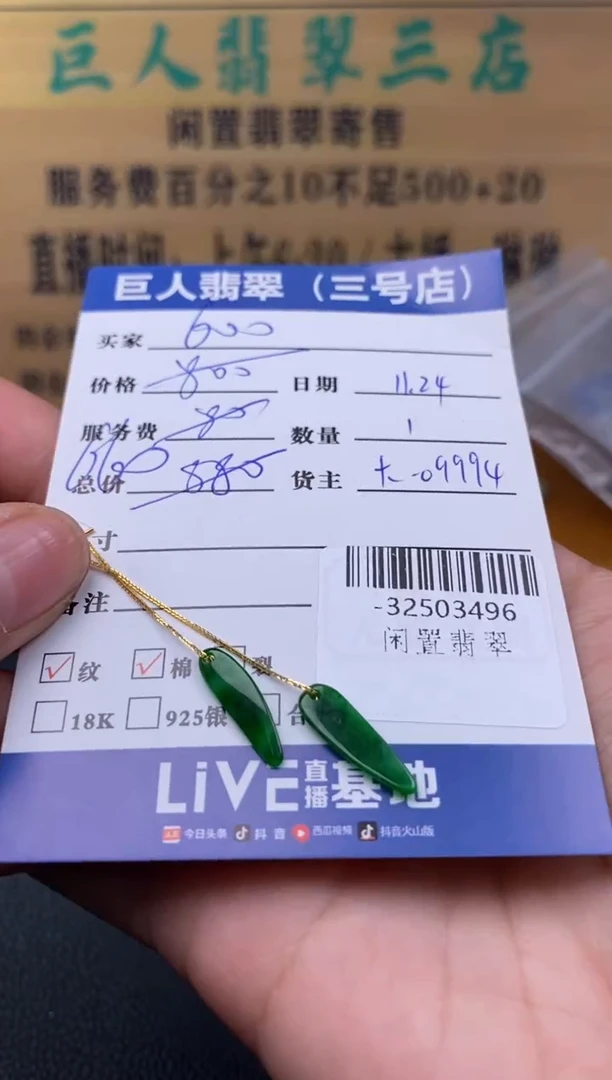 颈饰18K金镶嵌翡翠多人-32503496