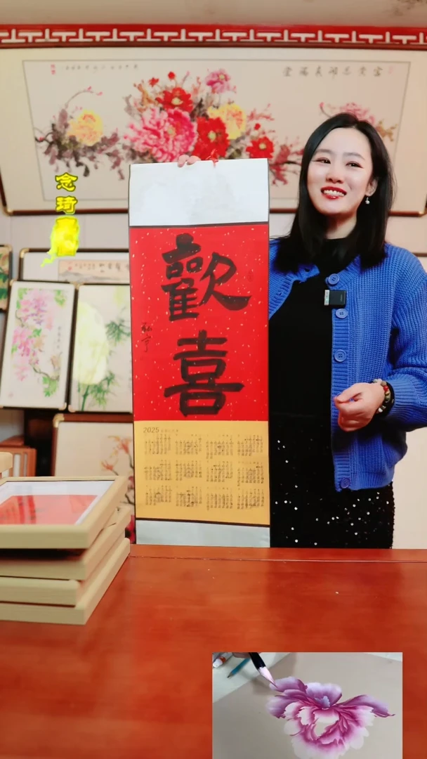 【闪购商品】书法2025挂历卷轴~欢喜