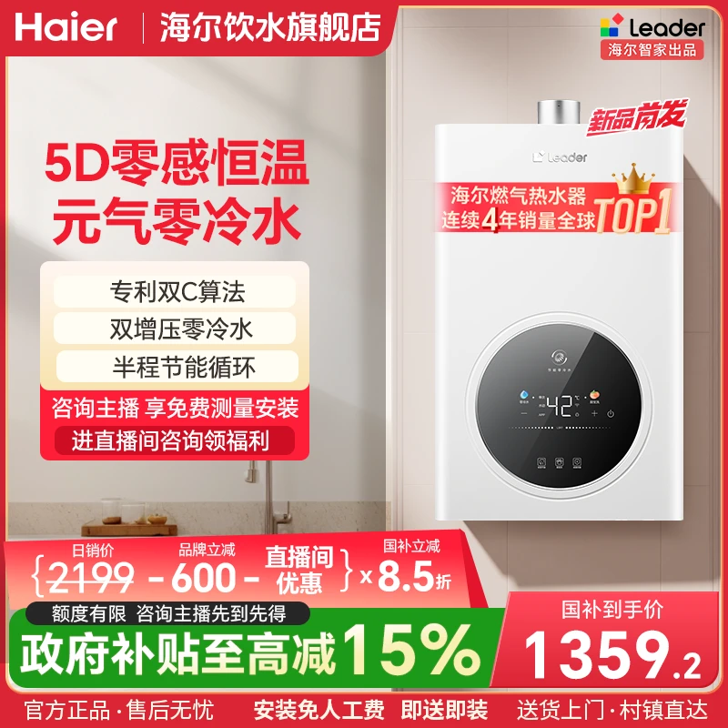 【灵珠PRO系列】海尔出品统帅燃气热水器双增压零冷水16升