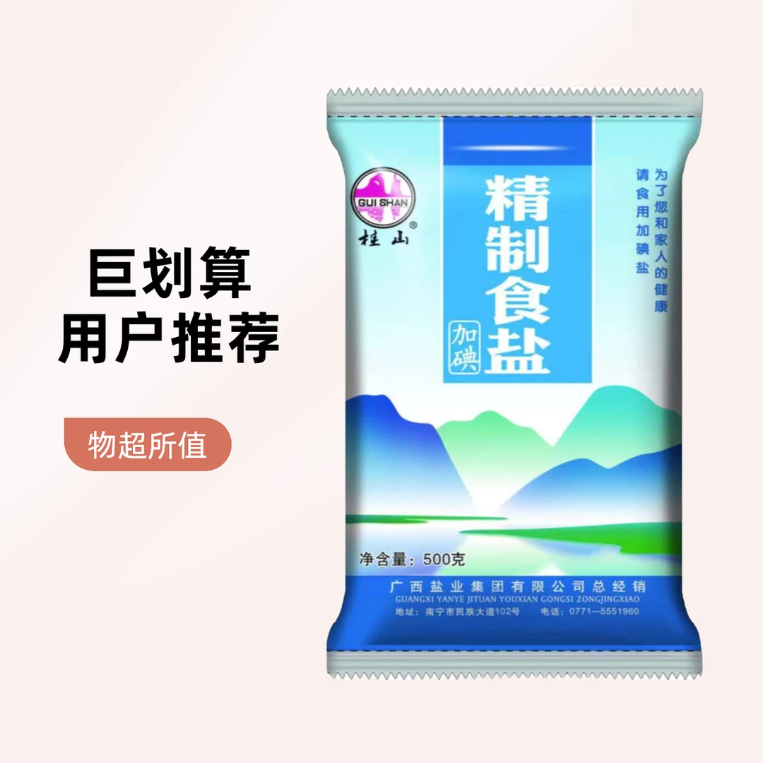 泰兴超市|桂山加碘精制盐400g
