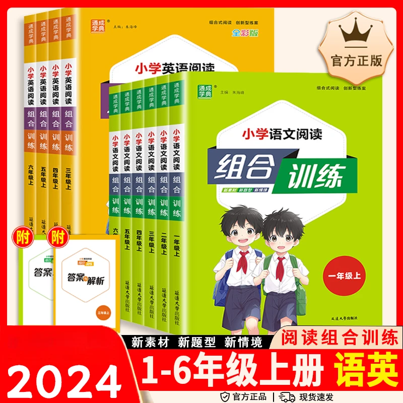 2024小学英语阅读组合训练语文阅读与写作数学培优一二年级三四