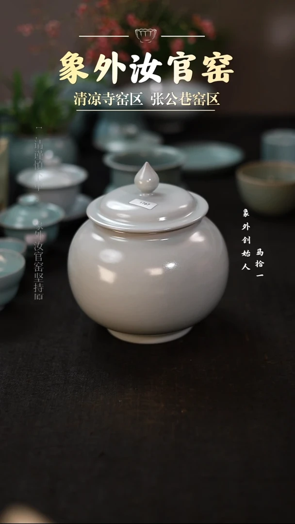 摆件1967微瑕月白茶仓罐