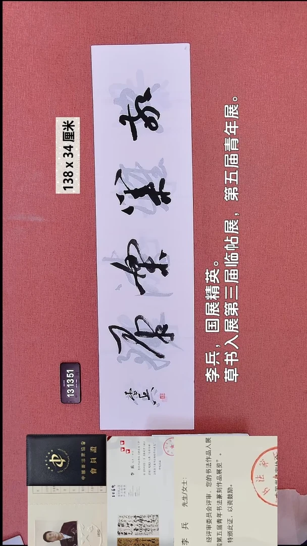 书法392    李老师书法作品