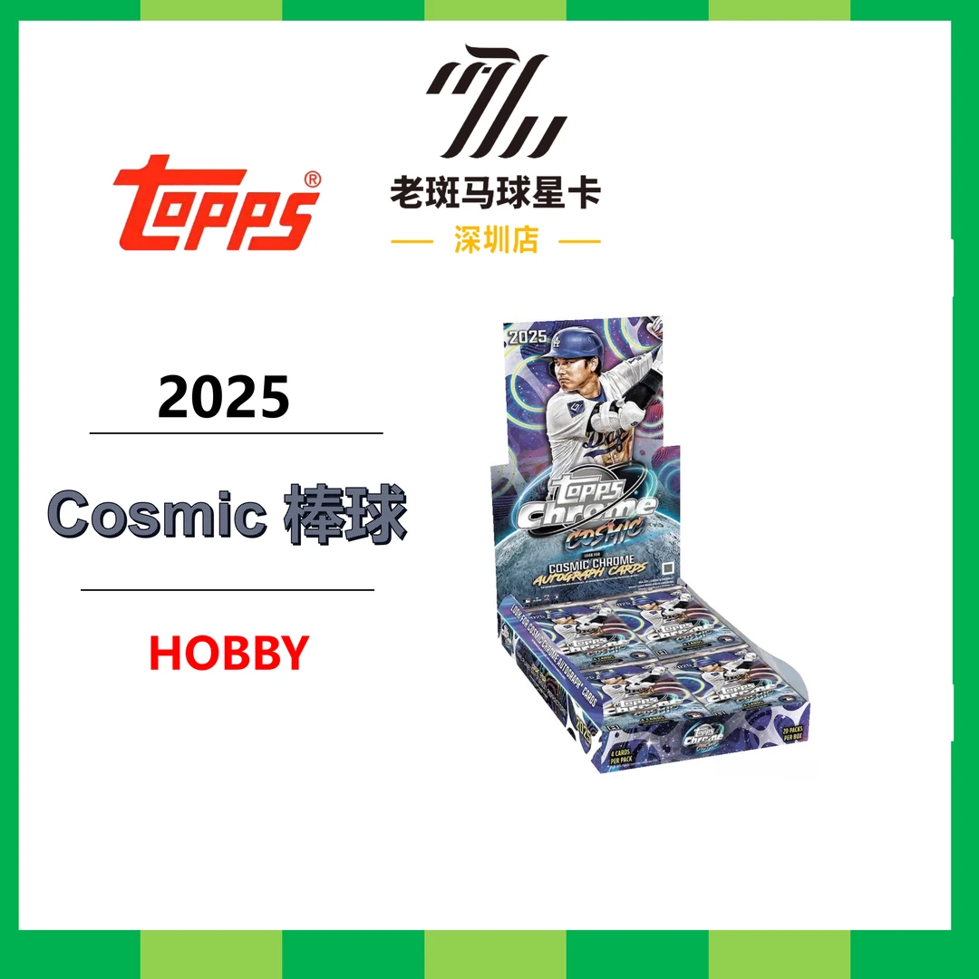 【代拆】2025 Topps Chrome Cosmic棒球 baseball hobby 盒卡