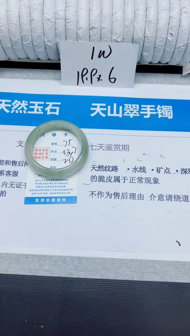 石英质玉手镯未镶嵌75/53.7